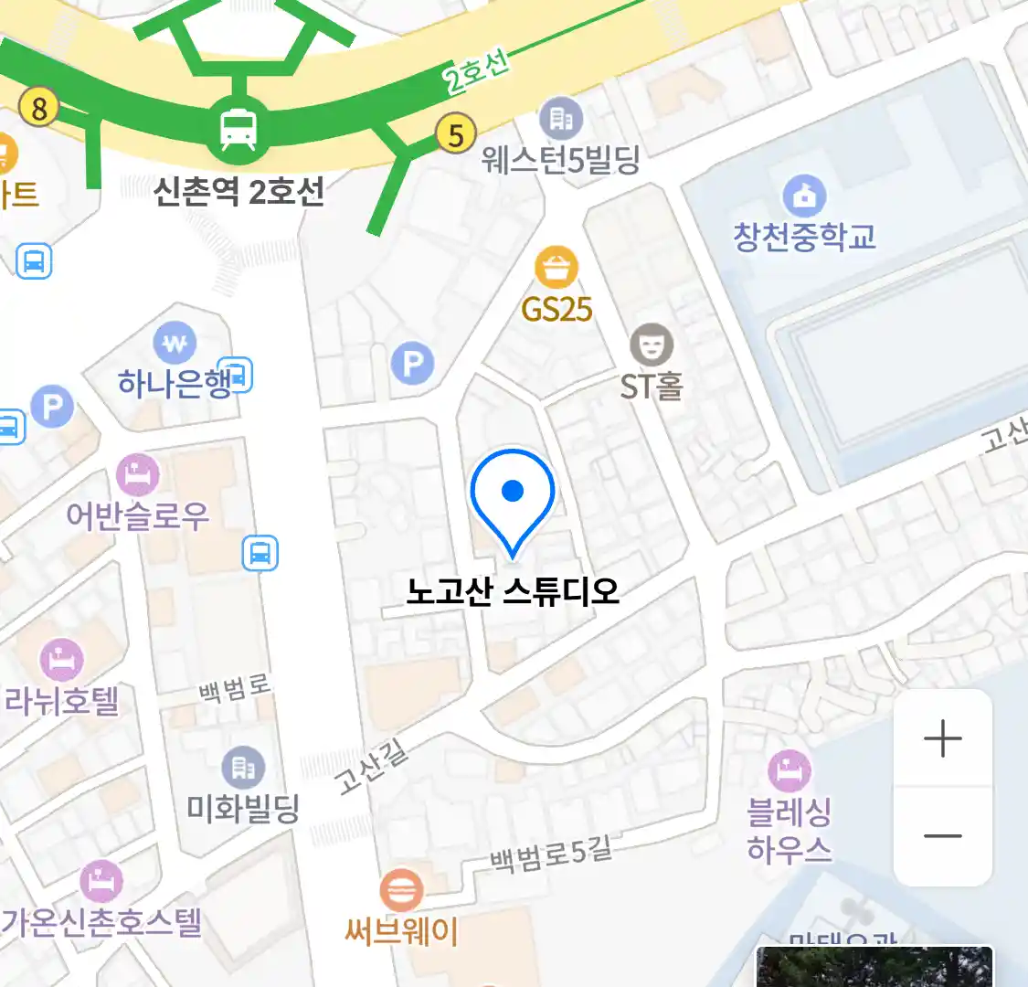 노고산 스튜디오 위치