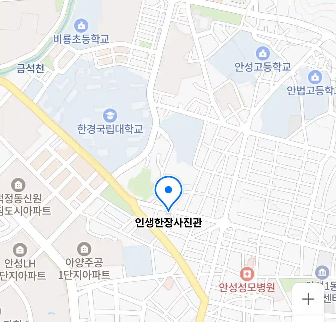인생한장사진관 위치