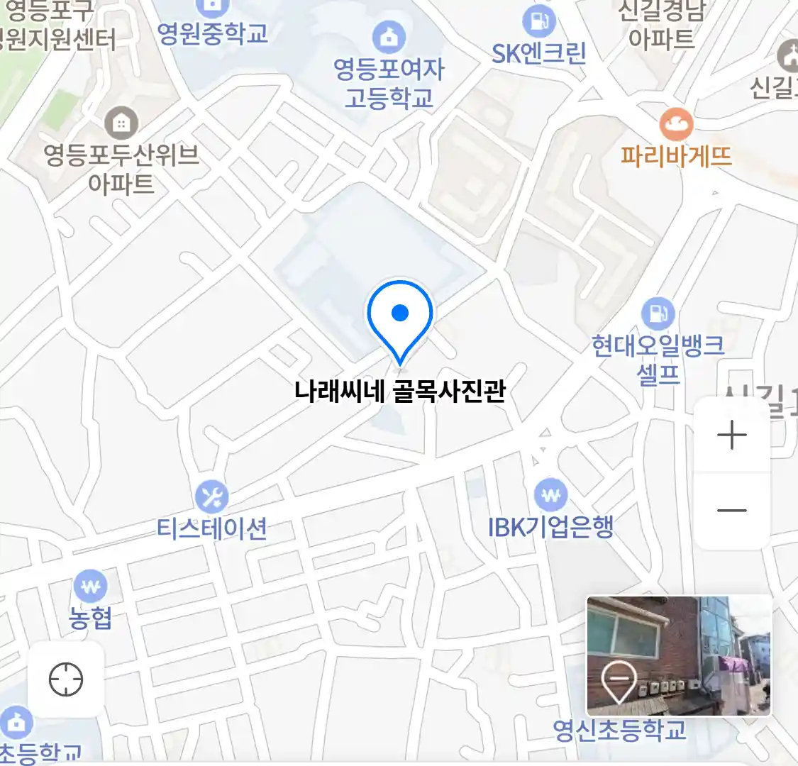 나래씨네 골목사진관 위치