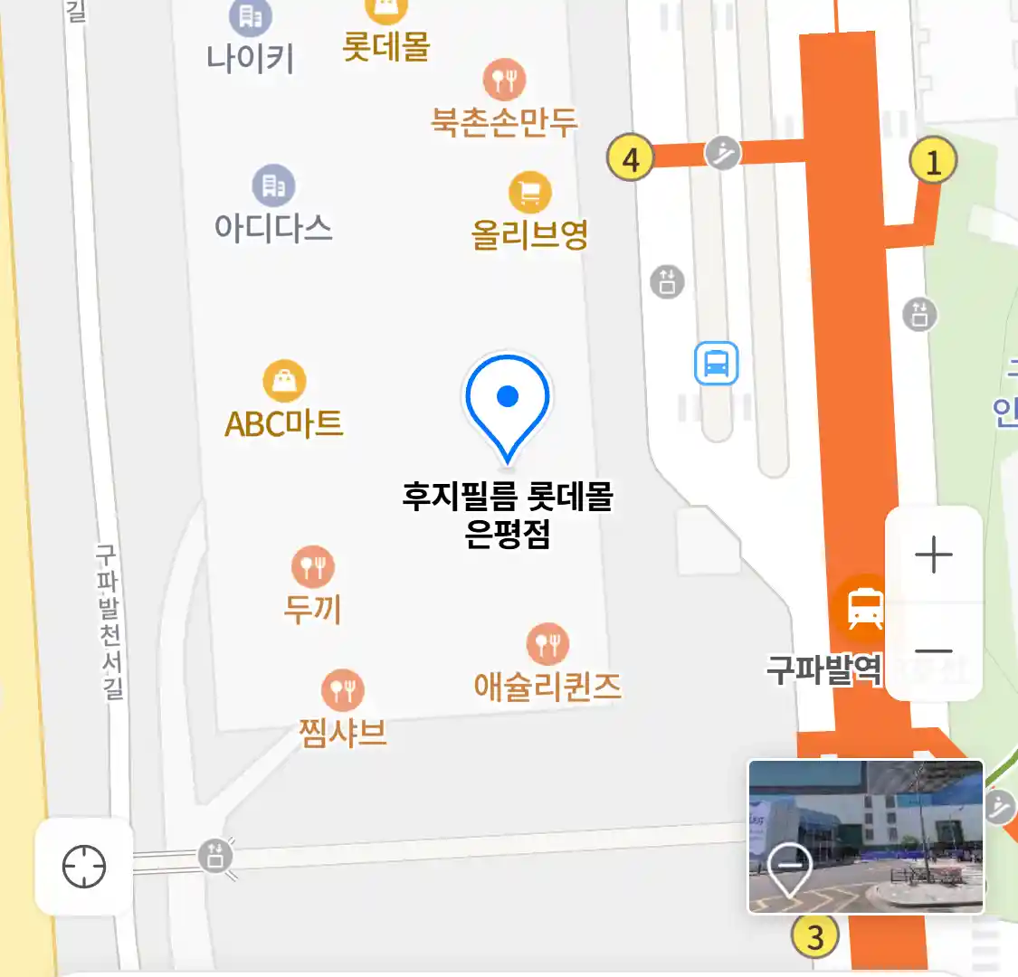 후지필름 롯데몰 은평점 위치