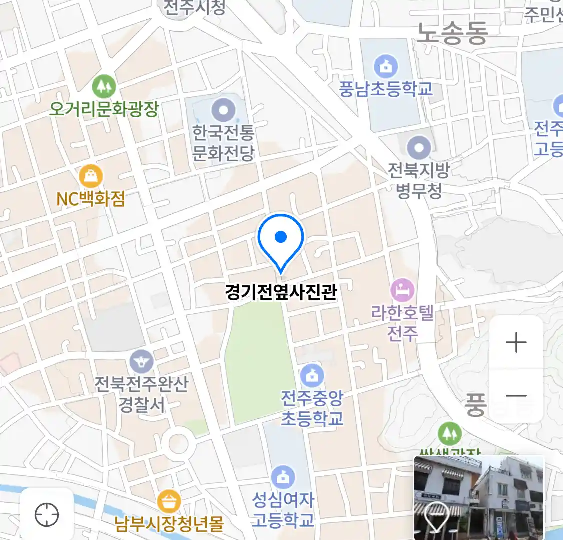 경기전옆사진관 위치