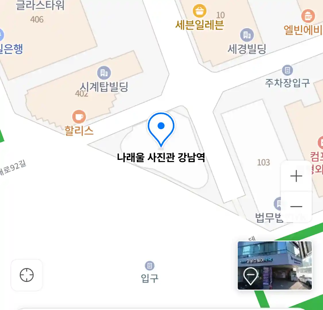 나래울 사진관 강남역 위치