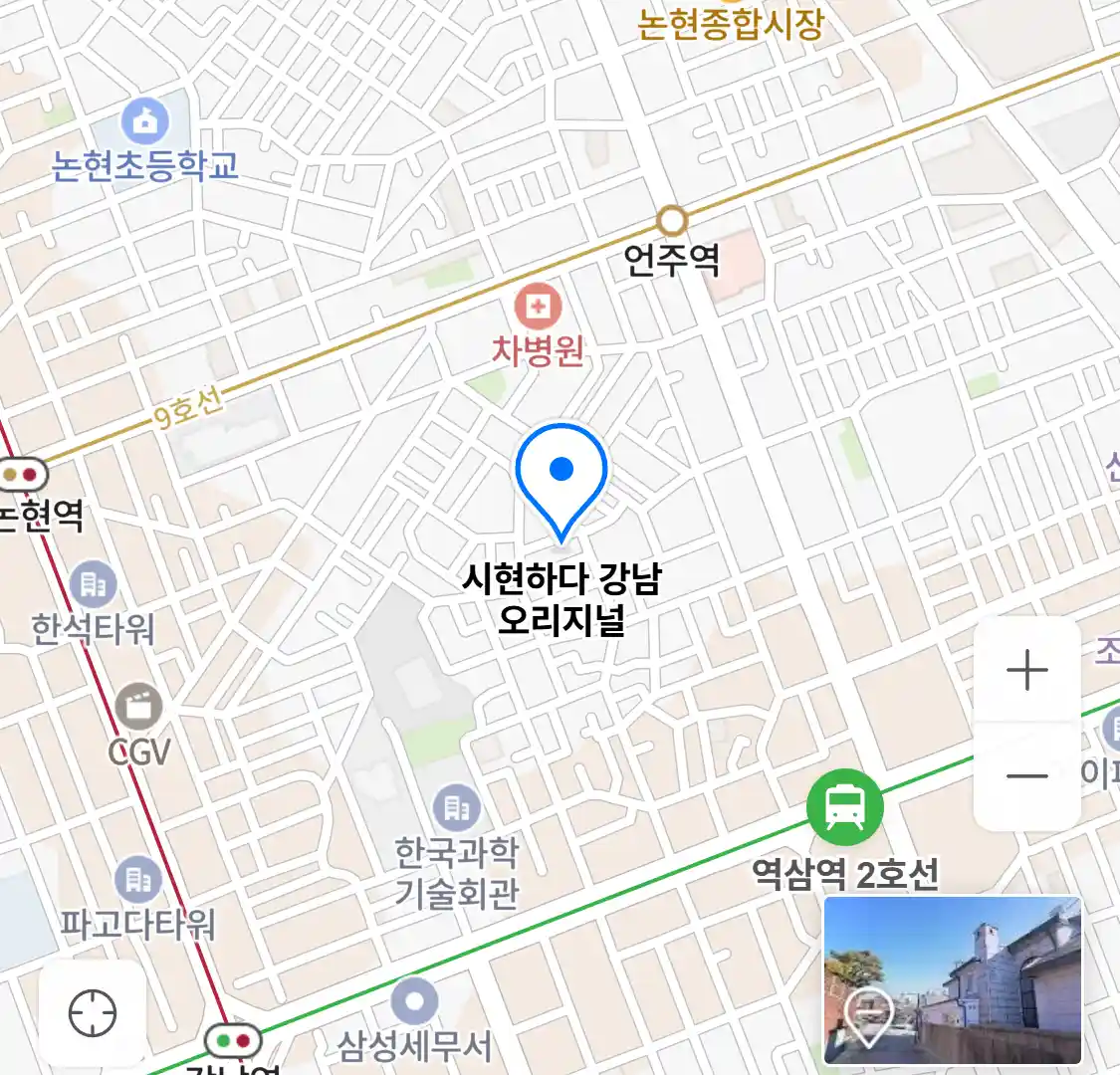 시현하다 강남 오리지널 위치