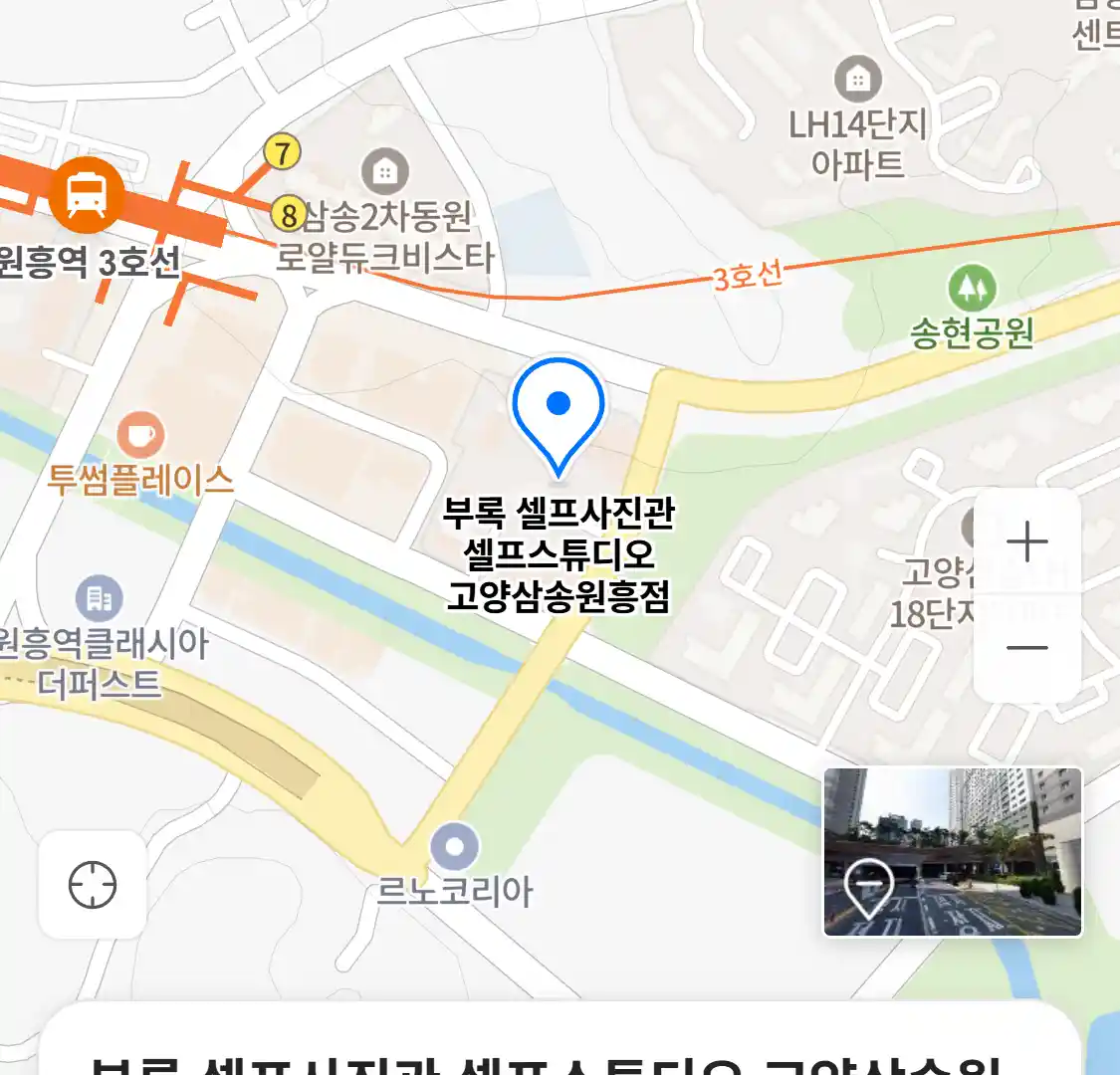 부록 셀프사진관 셀프스튜디오 고양삼송원흥점 위치