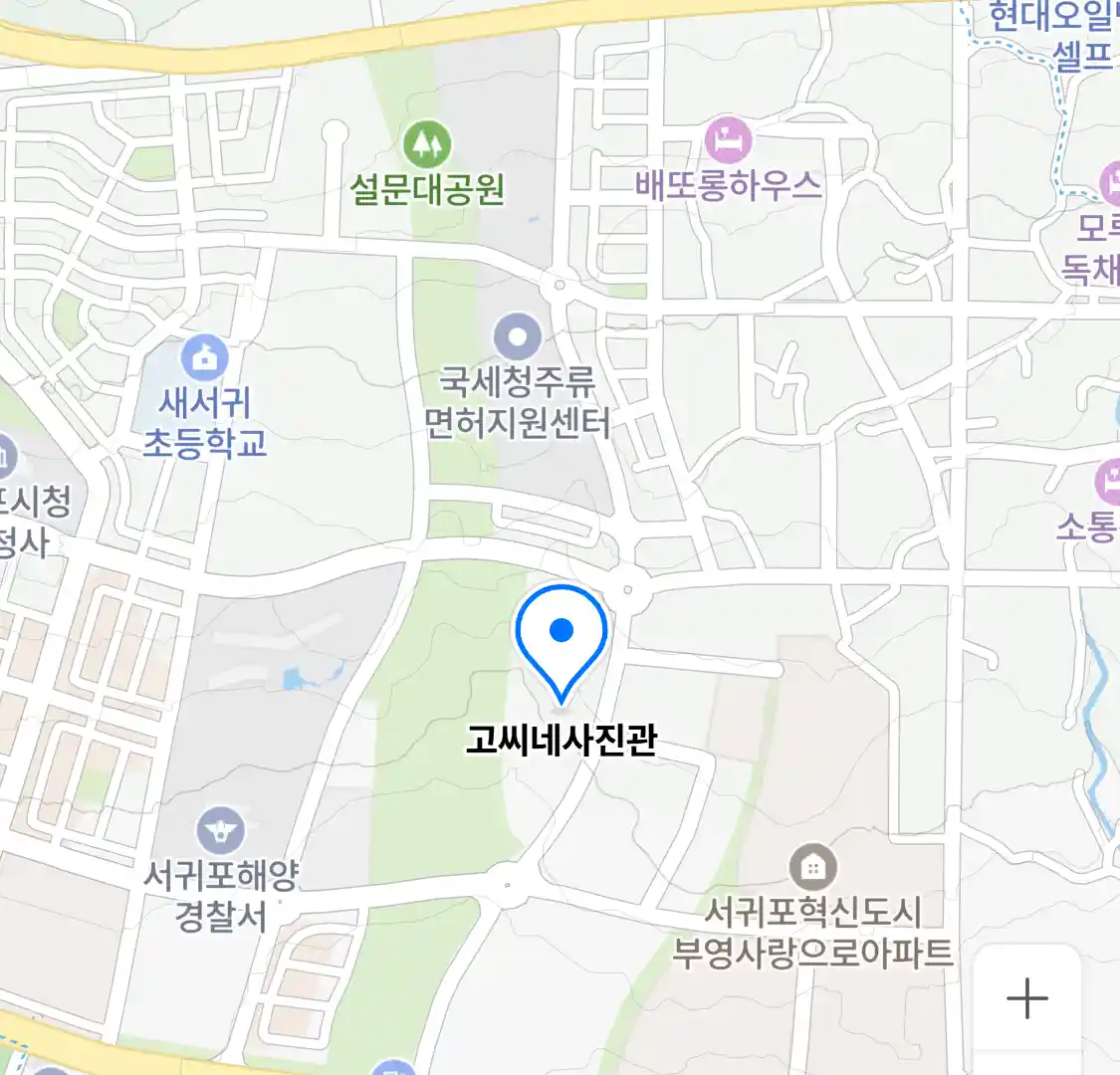 고씨네사진관 위치