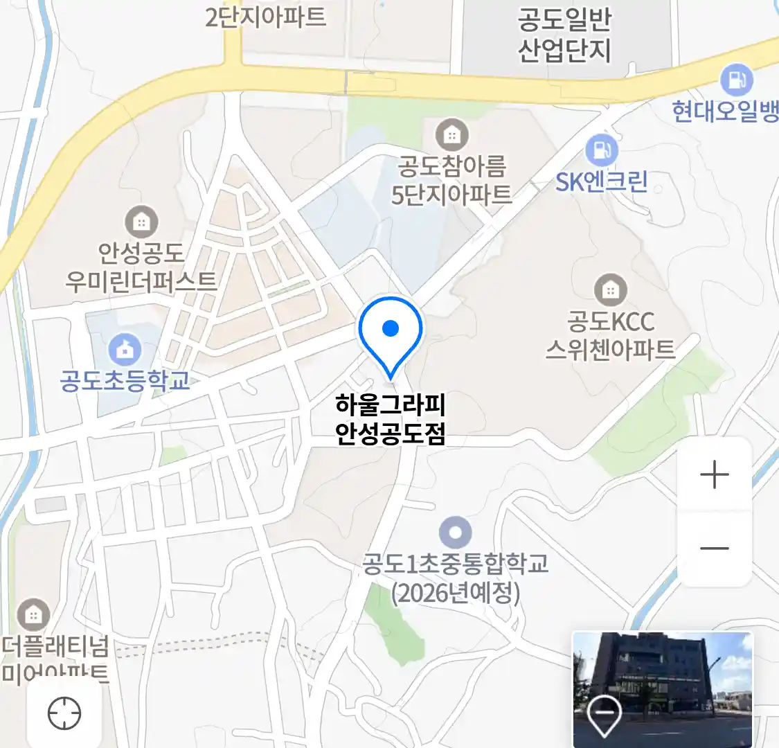 하울그라피 안성공도점 위치