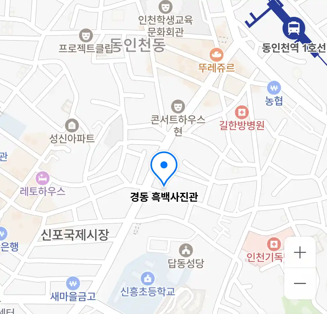 경동 흑백사진관 위치