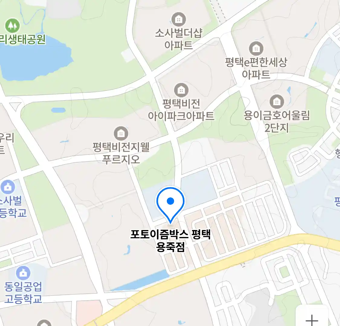 포토이즘박스 평택 용죽점 위치