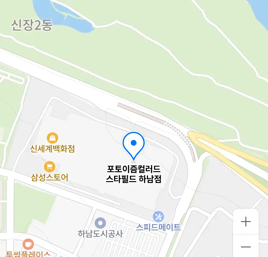 포토이즘컬러드 스타필드 하남점