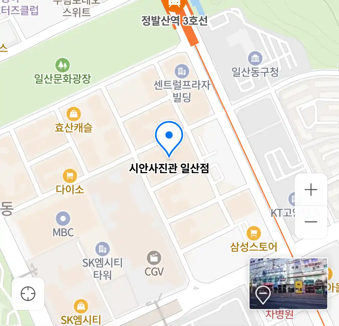 시안사진관 일산점 위치