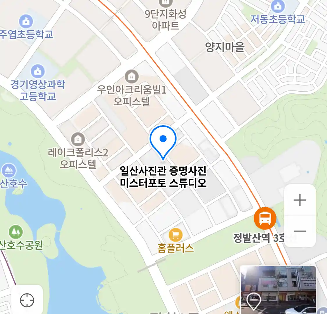 일산사진관 증명사진 미스터포토 스튜디오 위치