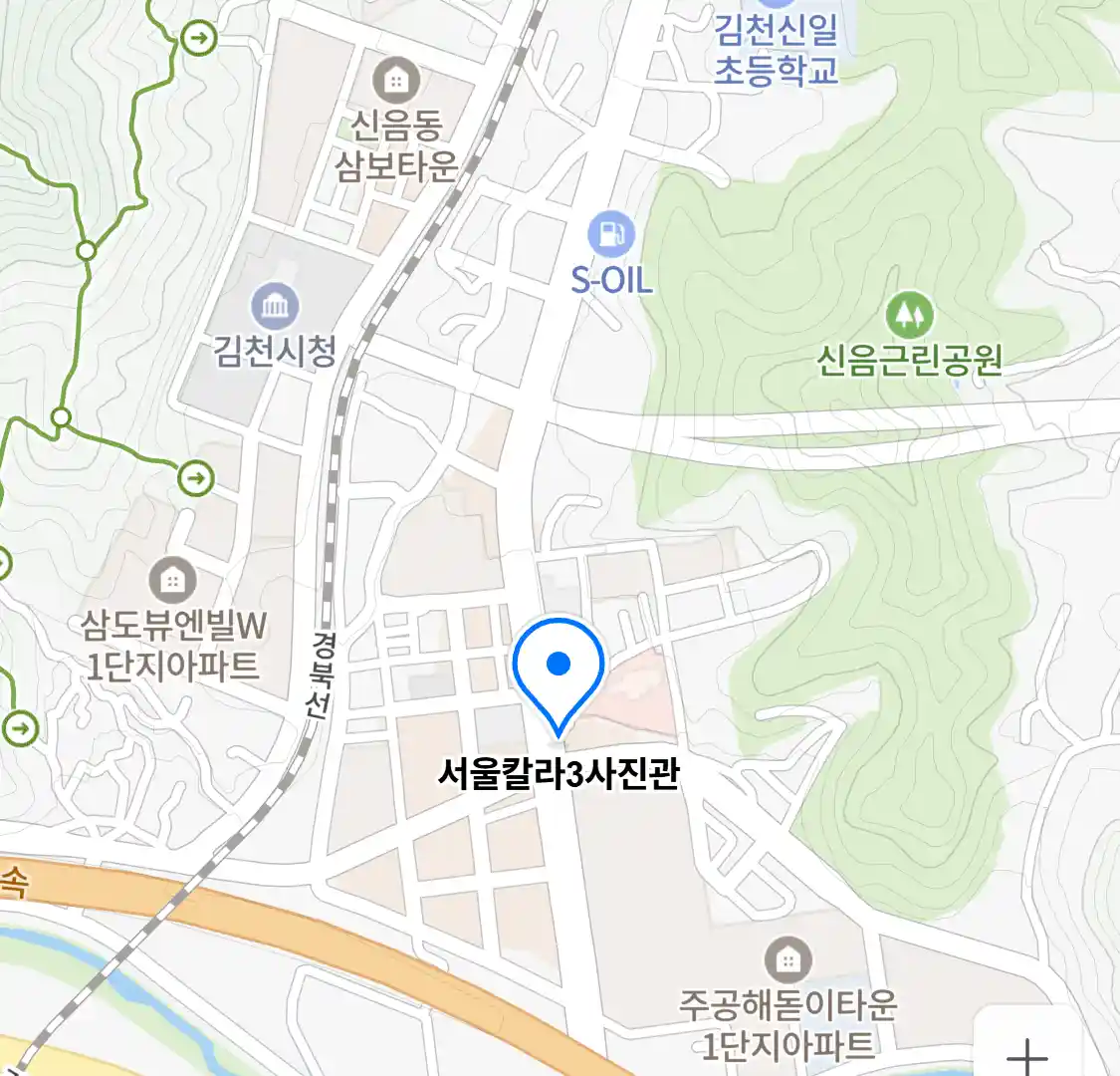 서울칼라3사진관