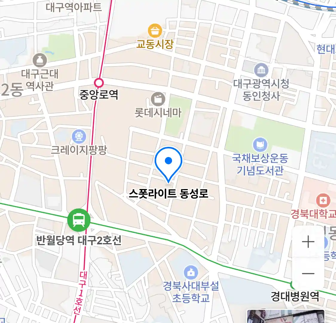 스폿라이트 동성로 위치