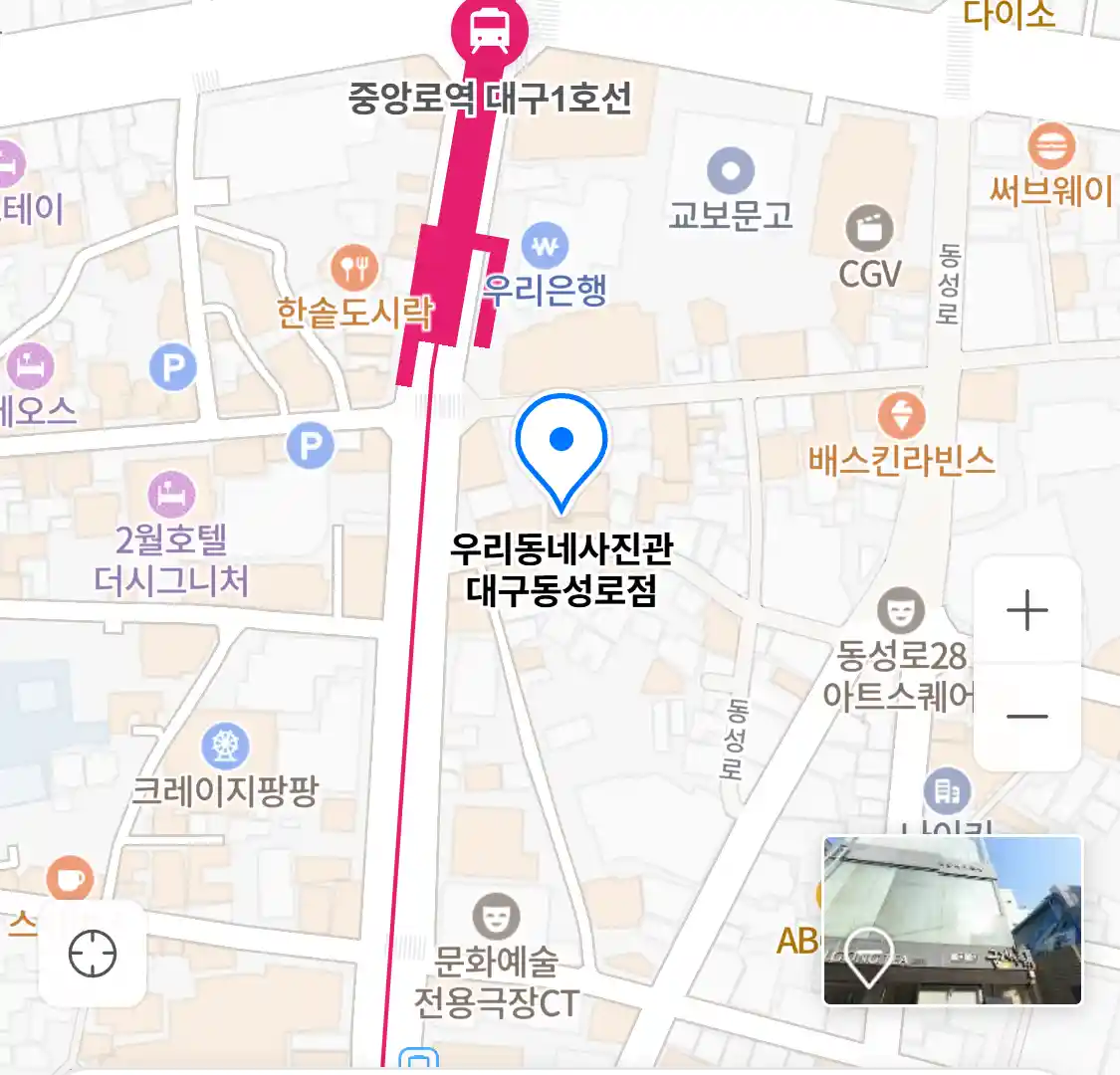 우리동네사진관 대구동성로점 위치