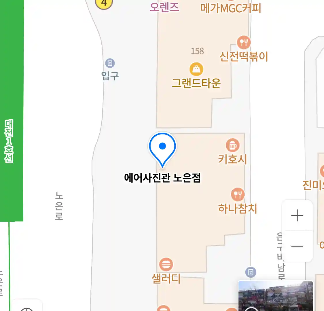 에어사진관 노은점 위치