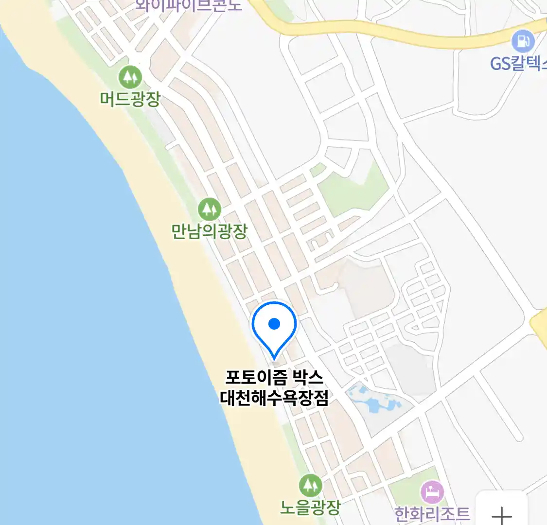포토이즘 박스 대천해수욕장점 위치