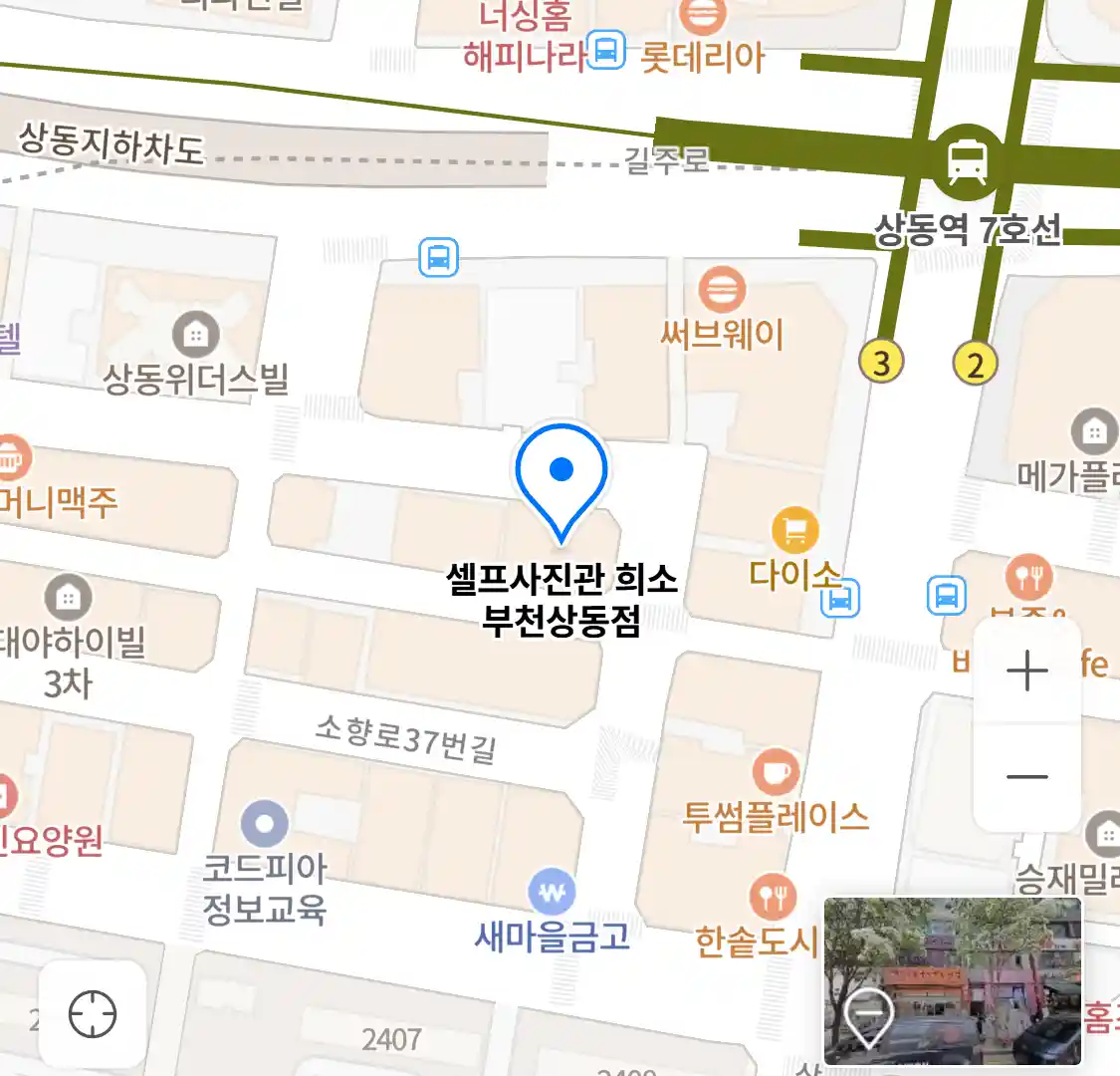 셀프사진관 희소 부천상동점 위치