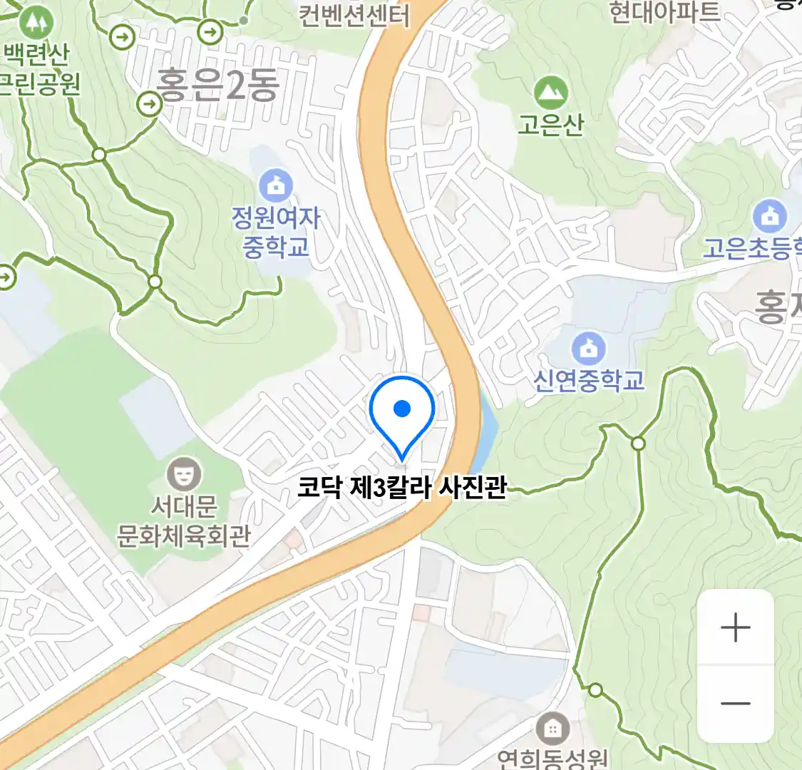 코닥 제3칼라 사진관 위치