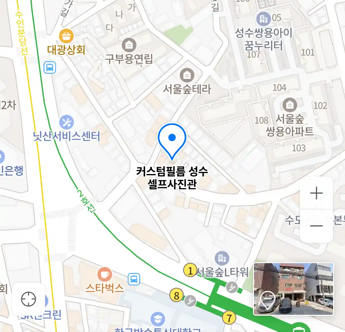 커스텀필름 성수 셀프사진관 위치