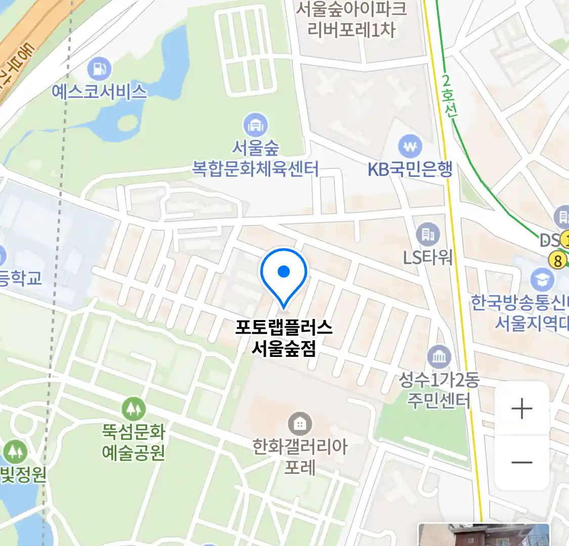 포토랩플러스 서울숲점 위치