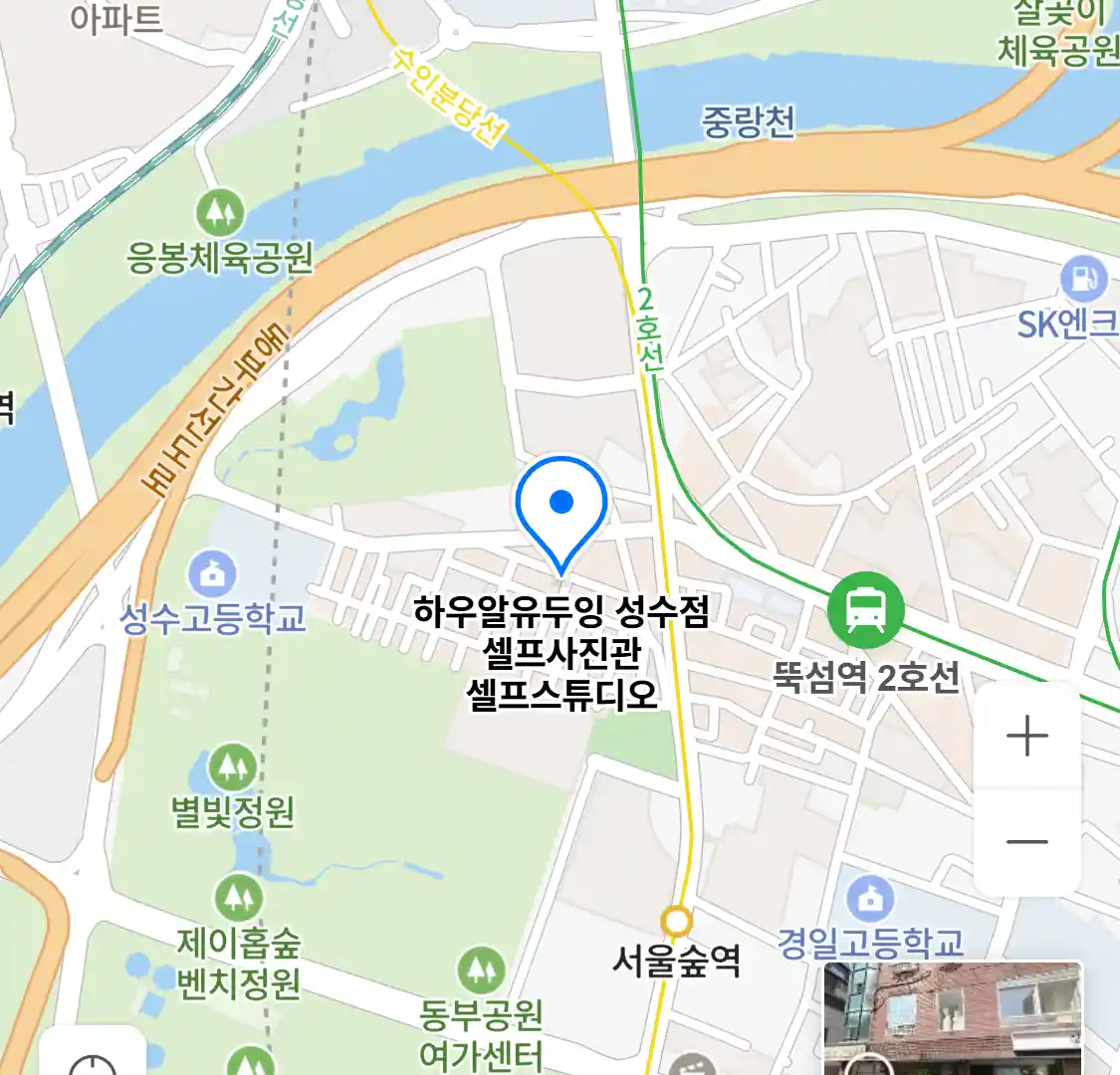 하우알유두잉 성수점 셀프사진관 셀프스튜디오 위치