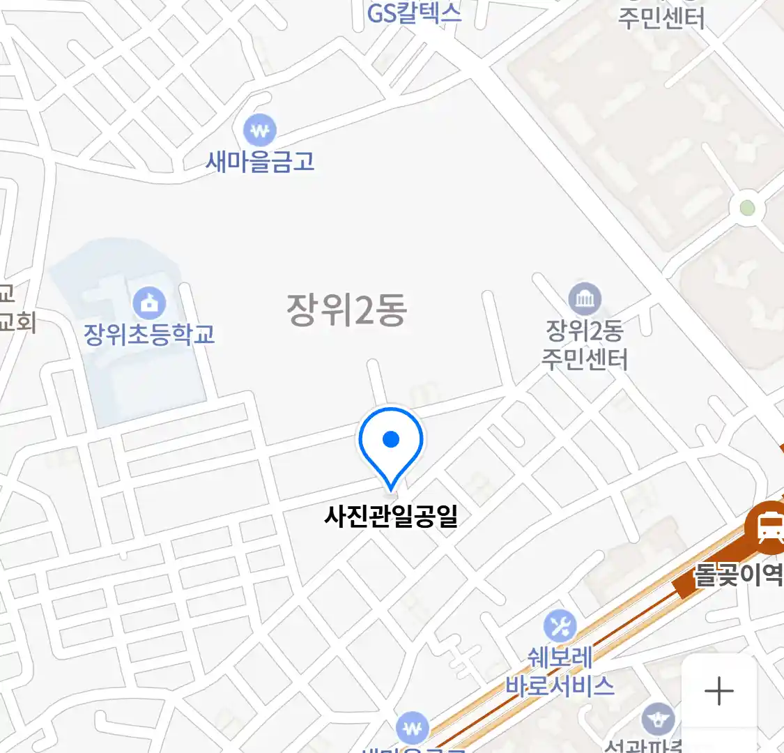 사진관일공일 위치