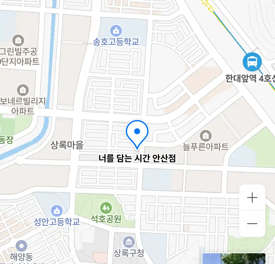 너를 담는 시간 안산점 위치