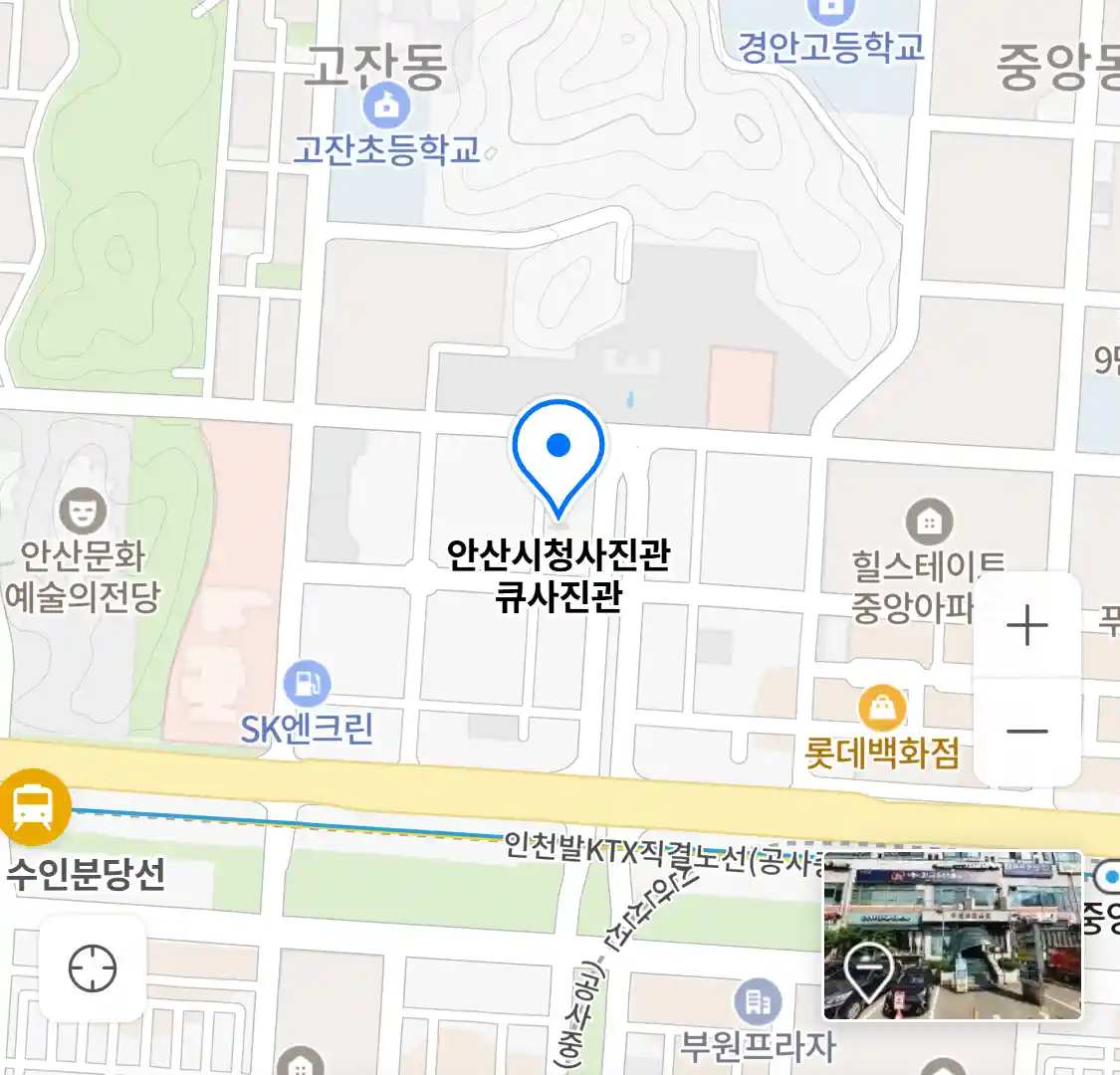 안산시청사진관 큐사진관 위치