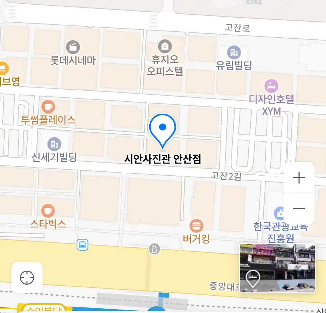 시안사진관 안산점 위치