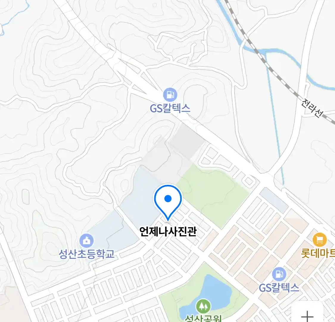 언제나사진관 위치