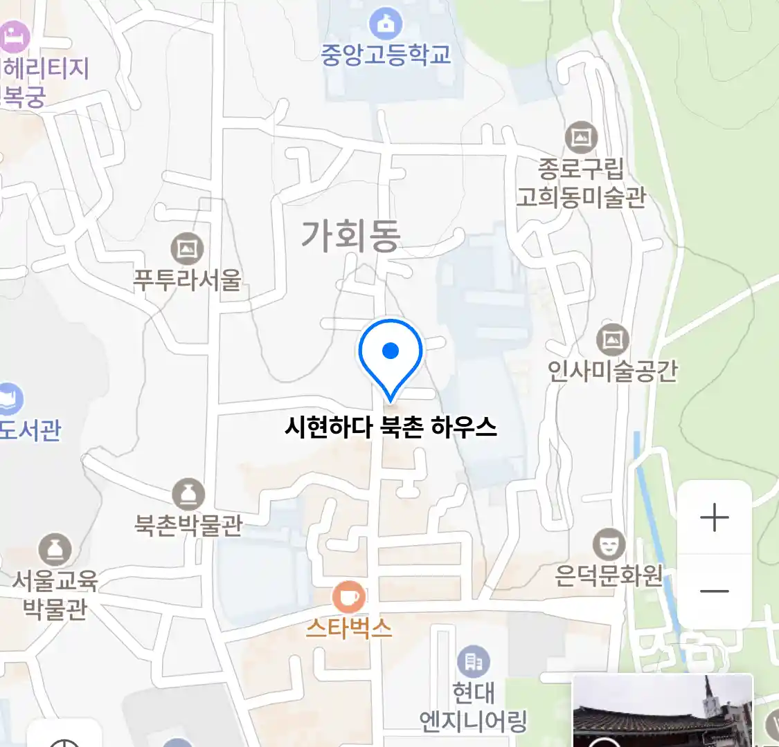 시현하다 북촌 하우스 위치