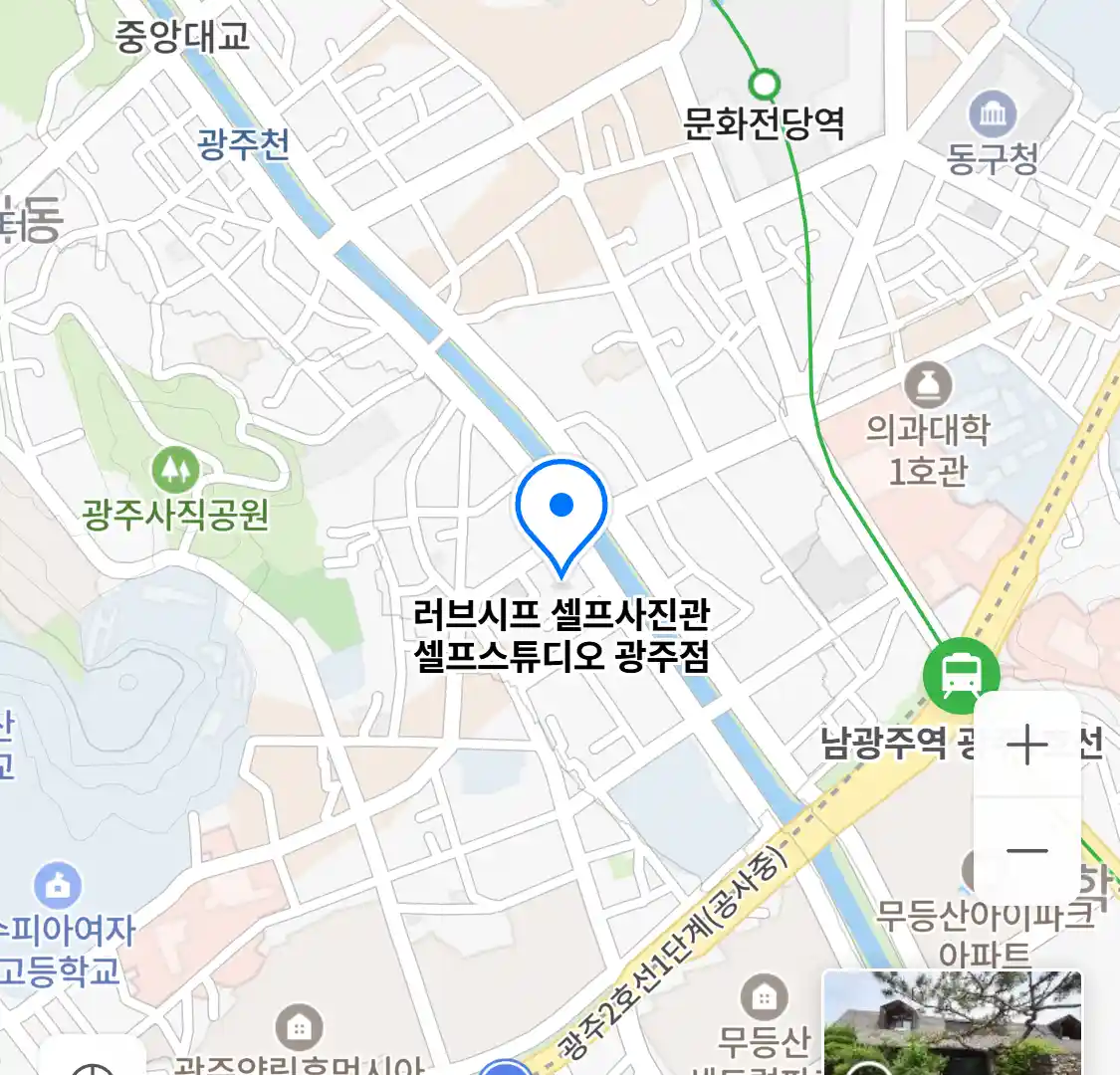 러브시프 셀프사진관 셀프스튜디오 광주점 위치