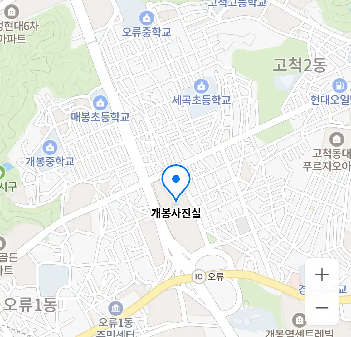 개봉사진실 위치