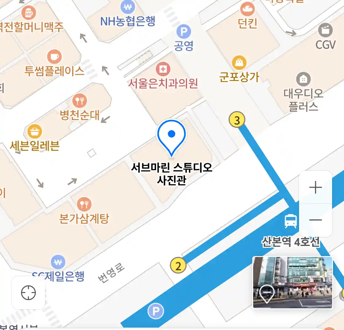 서브마린 스튜디오 사진관 위치