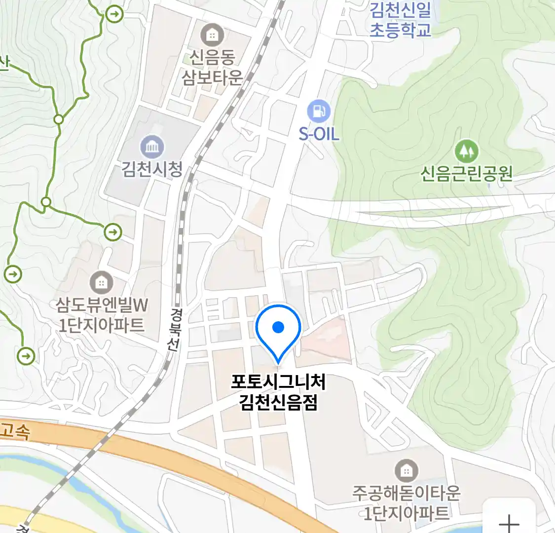 포토시그니처 김천신음점 위치