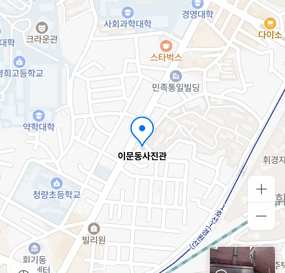 이문동사진관 위치