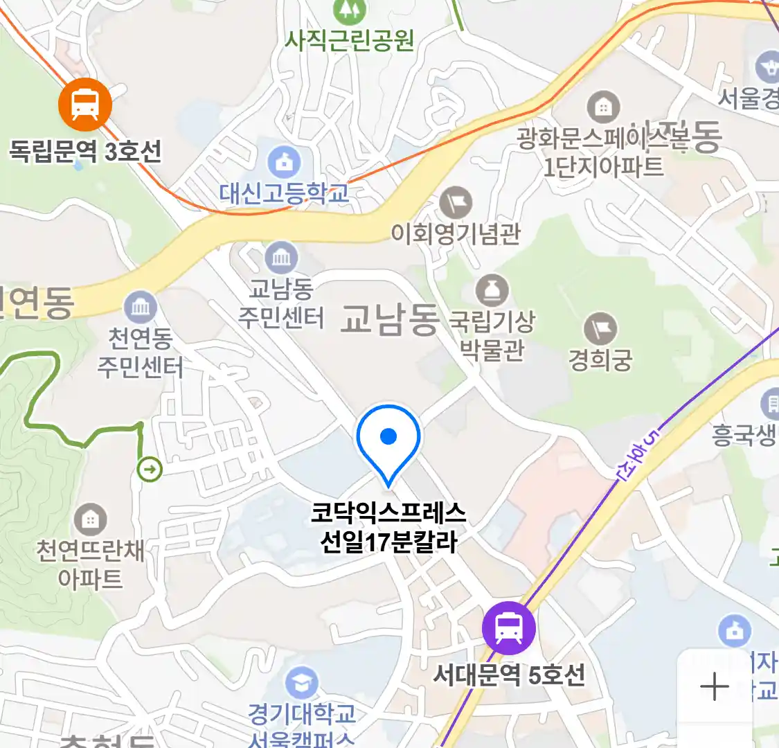 코닥익스프레스 선일17분칼라 위치