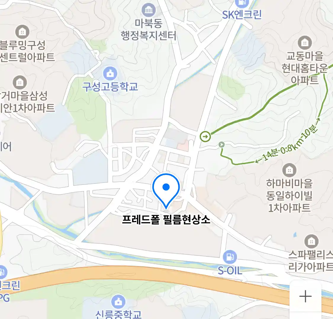 프레드폴 필름현상소 위치