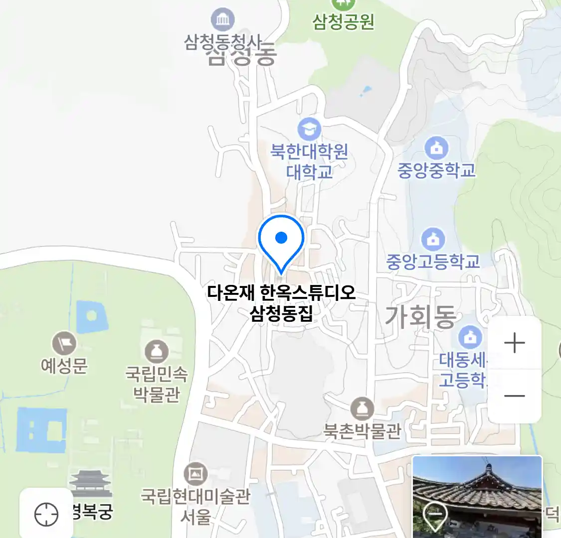 다온재 한옥스튜디오 삼청동집 위치
